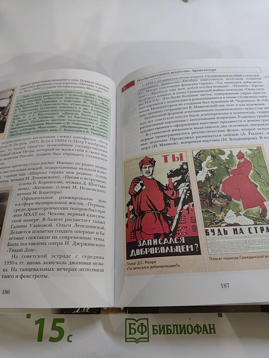 История России 11 класс