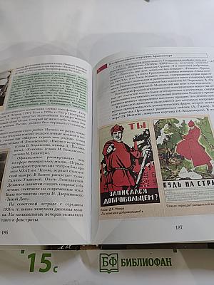 История России 11 класс
