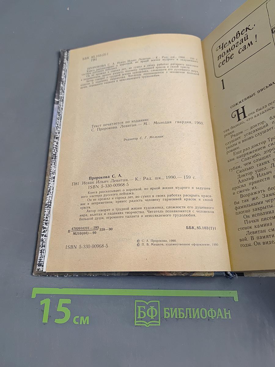 Исаак Ильич Левитан