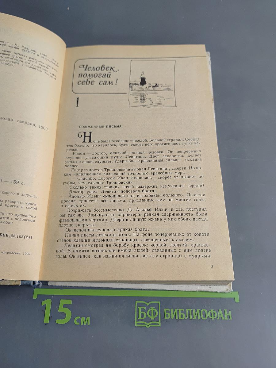 Исаак Ильич Левитан