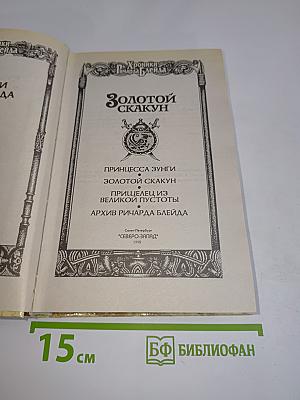 Золотой скакун