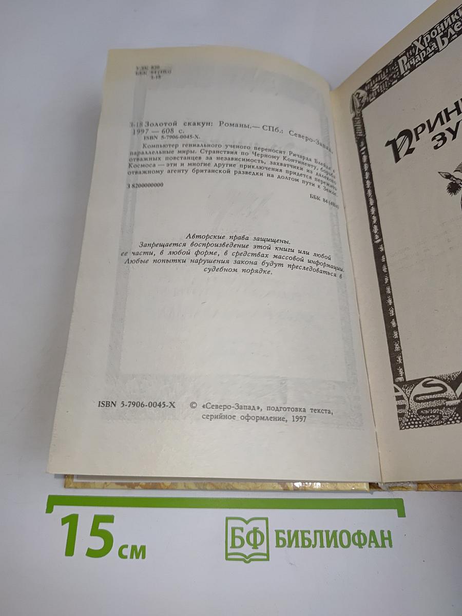 Золотой скакун