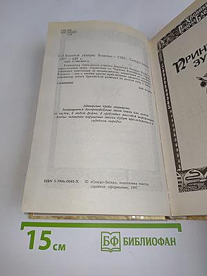 Золотой скакун