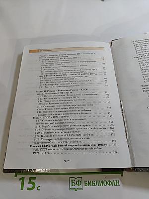 История России 11 класс