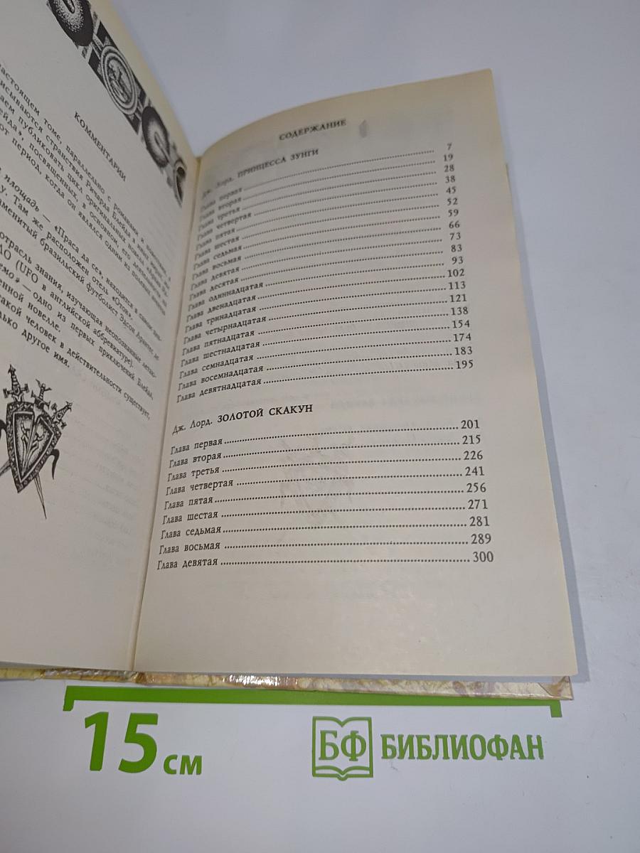Золотой скакун