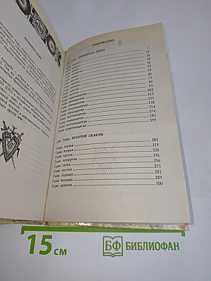 Золотой скакун