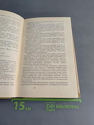 Беседы о русском слове