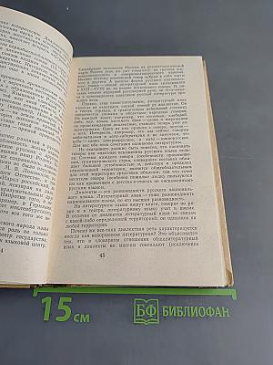 Беседы о русском слове