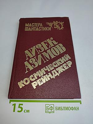 Космический рейнджер