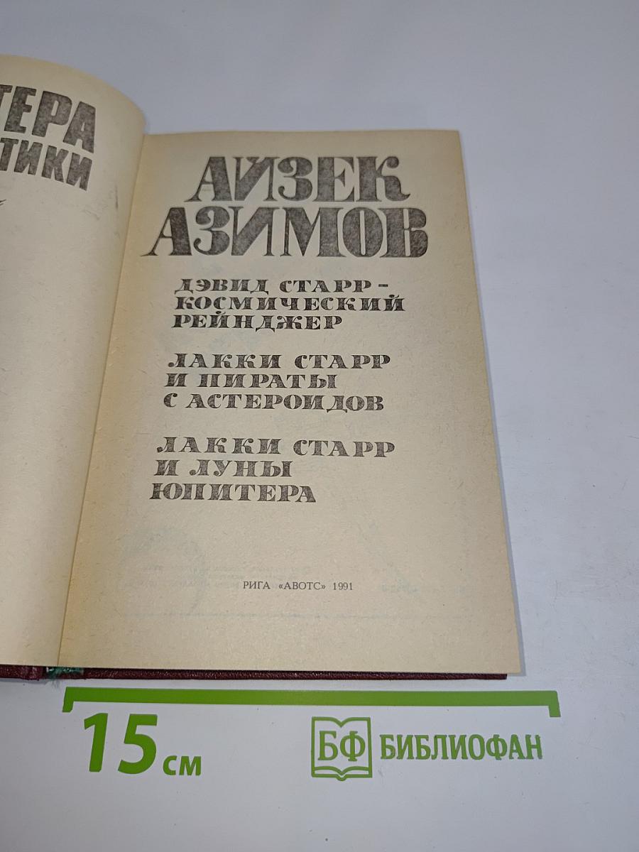 Космический рейнджер