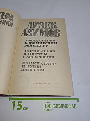 Космический рейнджер