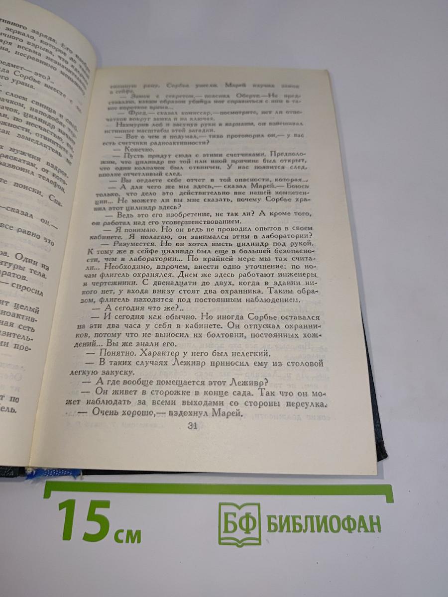 Мастера детектива