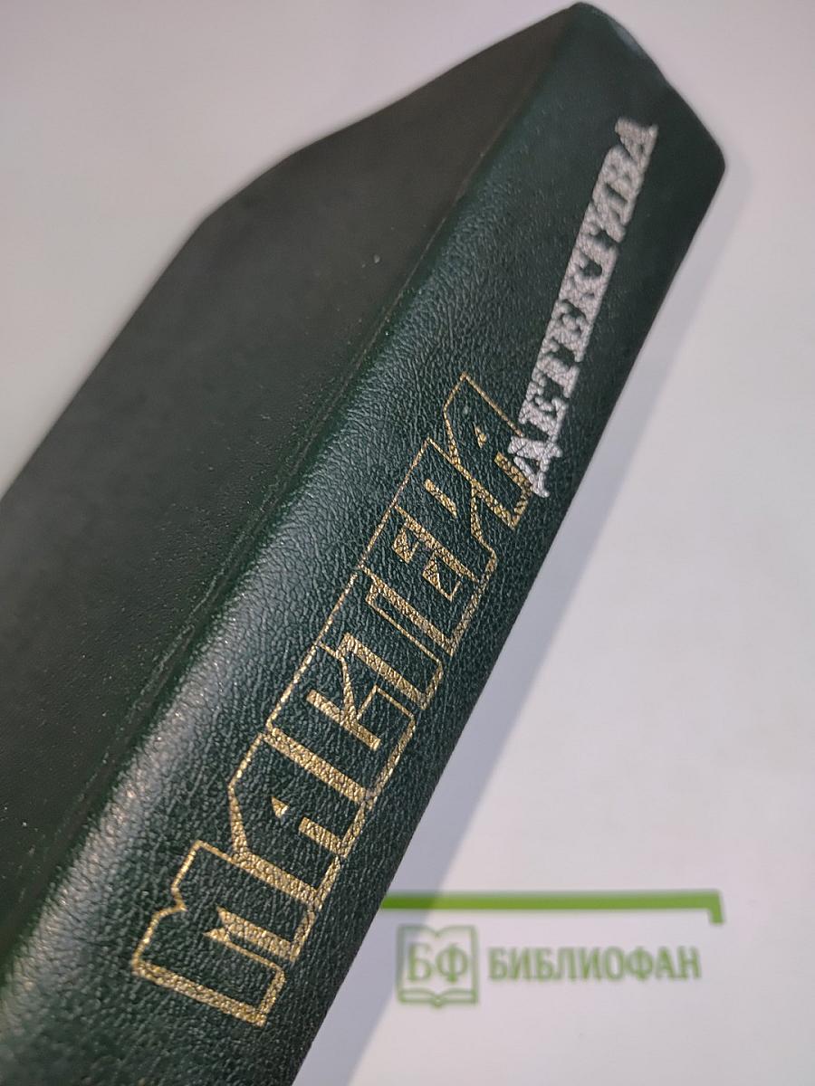 Мастера детектива