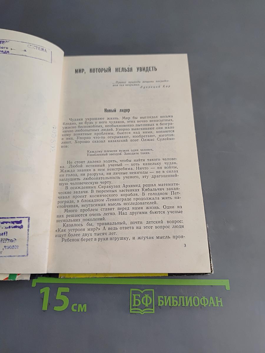 Загадки Микромира