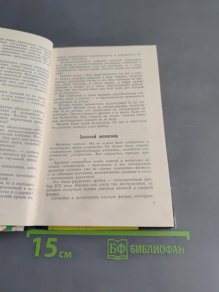 Загадки Микромира