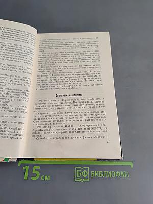 Загадки Микромира