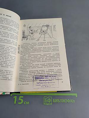 Загадки Микромира