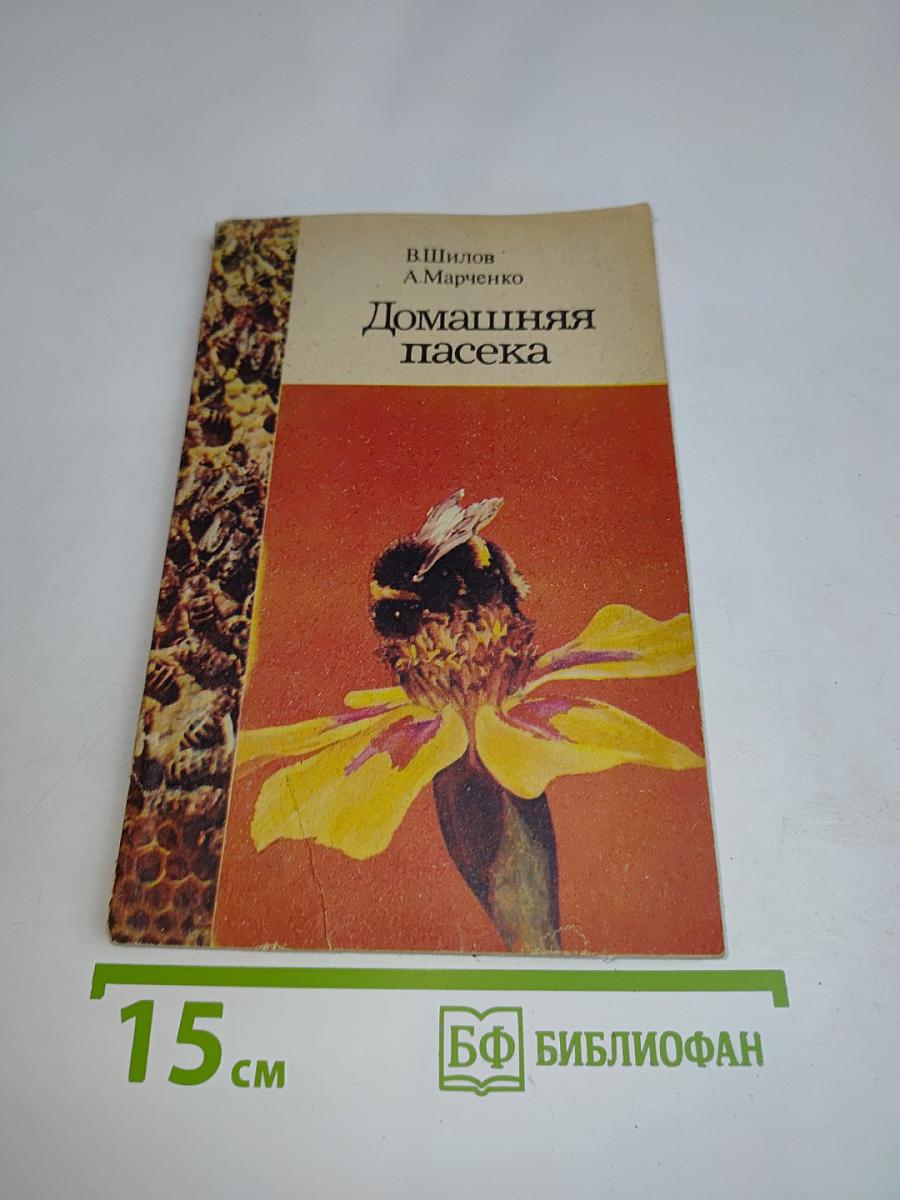 Домашняя пасека
