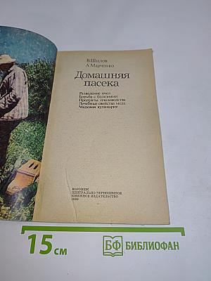 Домашняя пасека