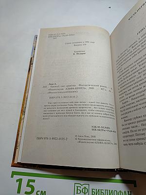 Правый глаз дракона