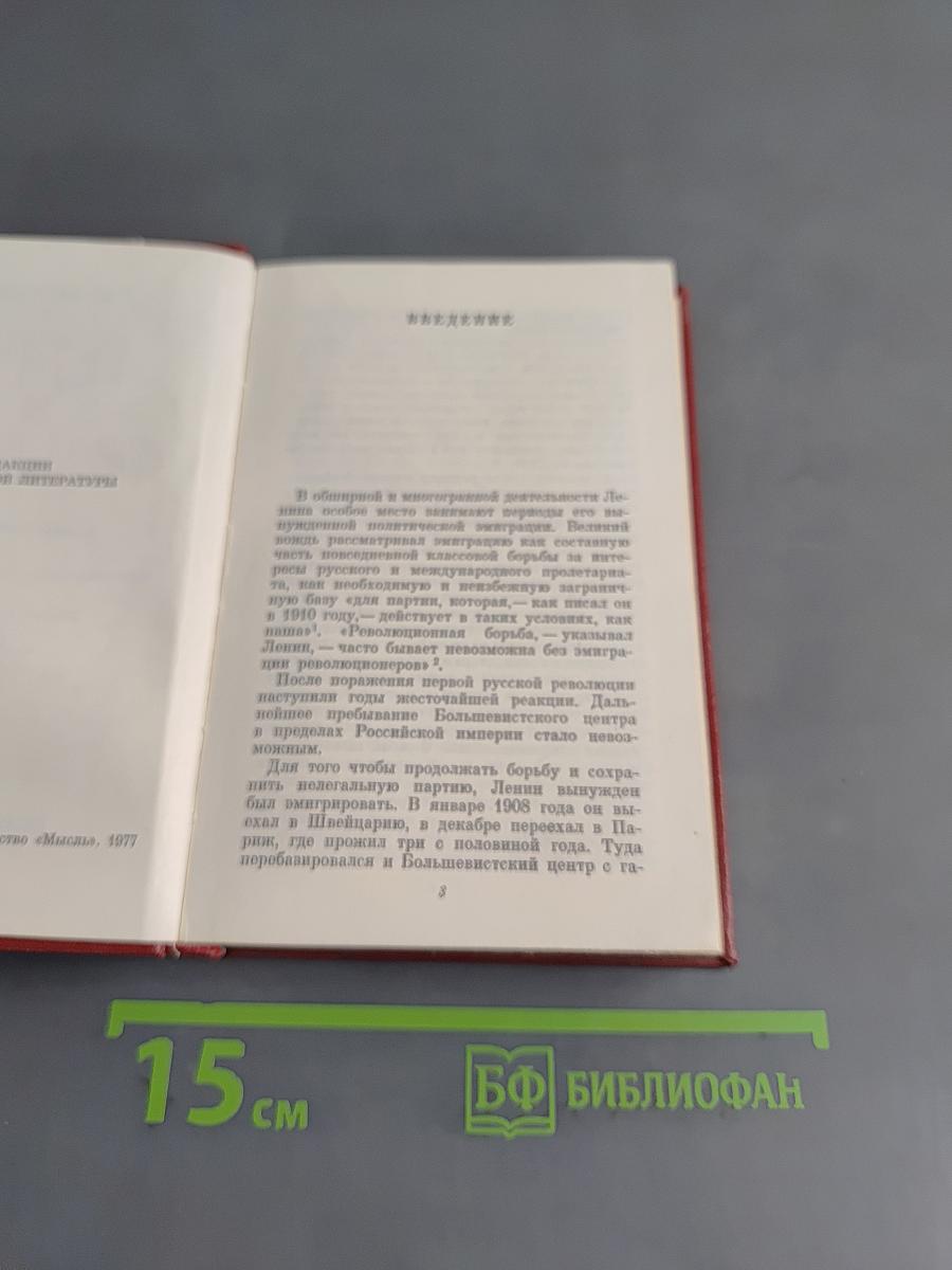 Ленин во Франции