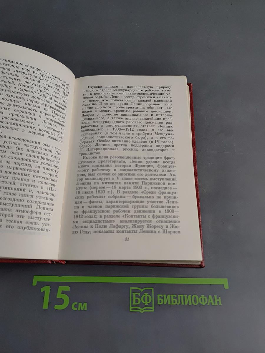 Ленин во Франции