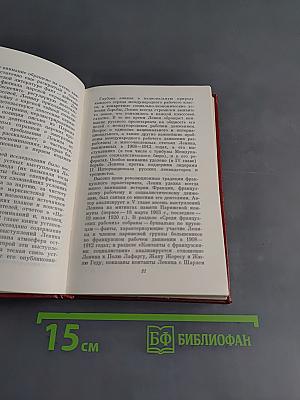 Ленин во Франции