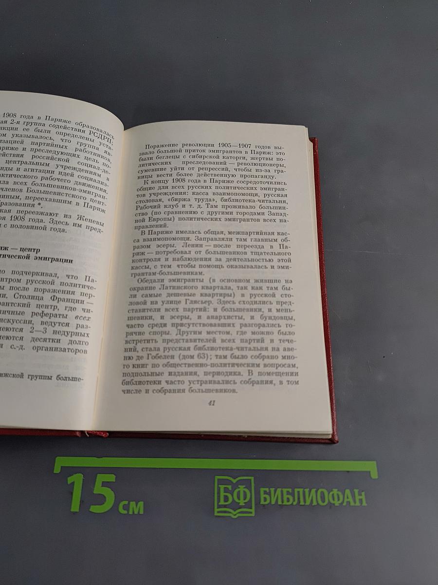 Ленин во Франции