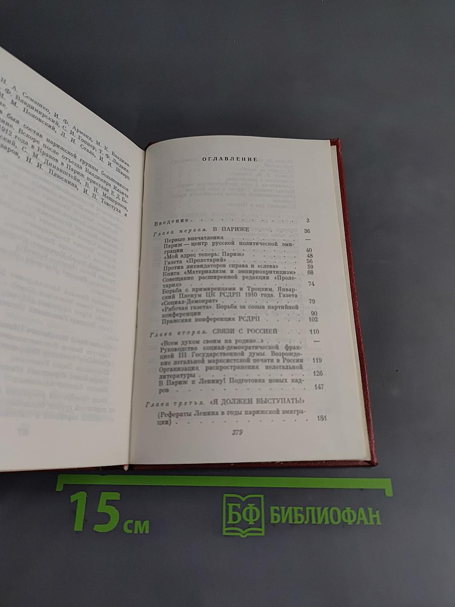 Ленин во Франции