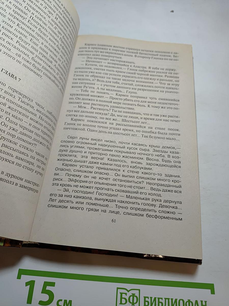 Правый глаз дракона