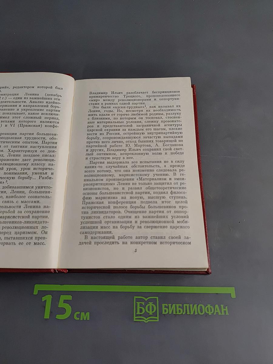 Ленин во Франции