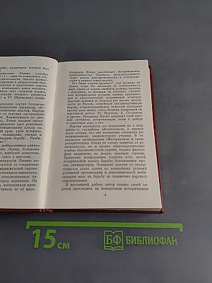 Ленин во Франции