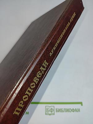 Проповеди архиепископа Луки