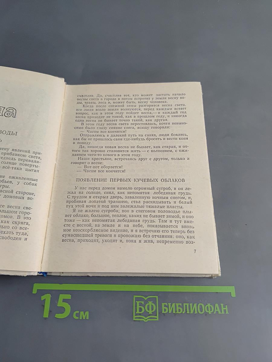 Календарь природы