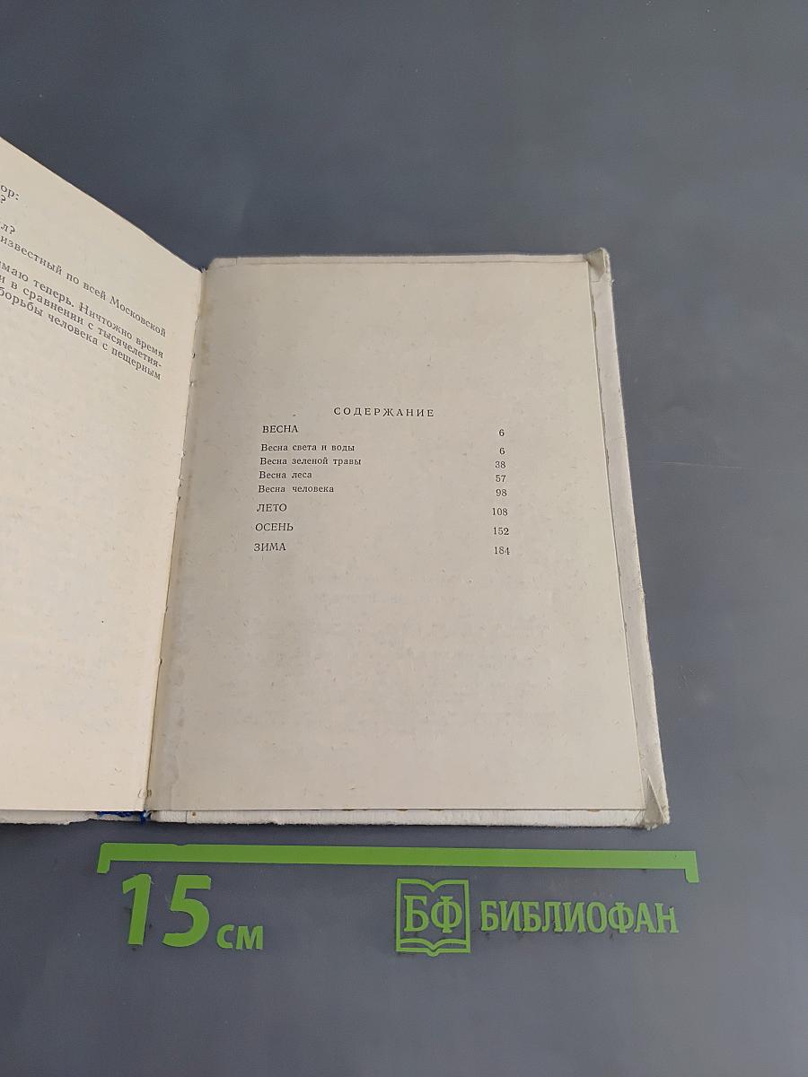 Календарь природы