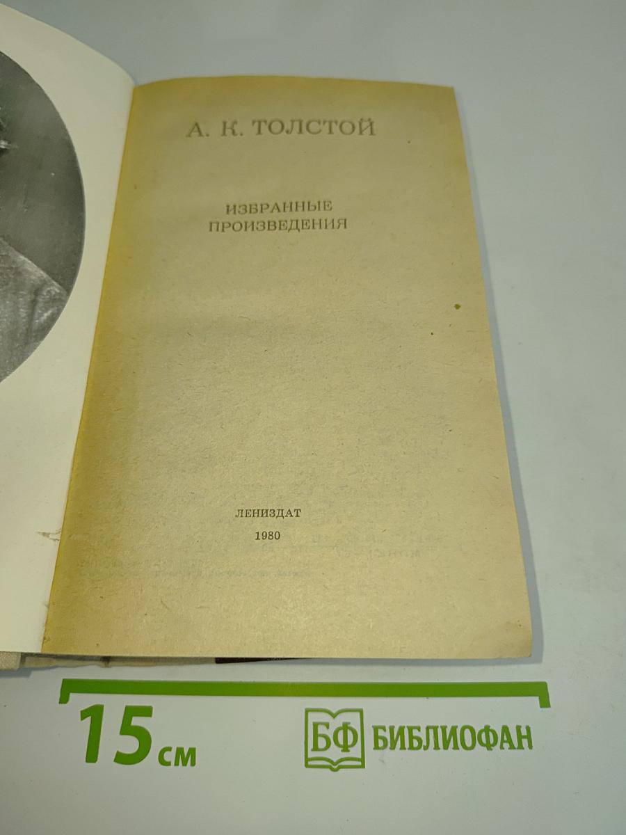 Избранные произведения