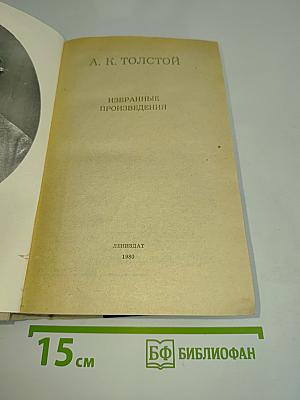 Избранные произведения