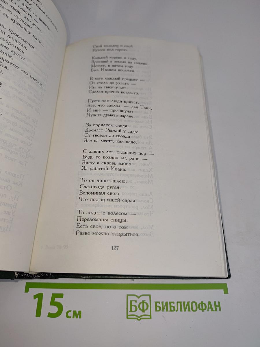 Я полон света...