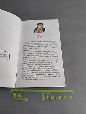 Пешком по Петербургу с Мышкой и Тишкой