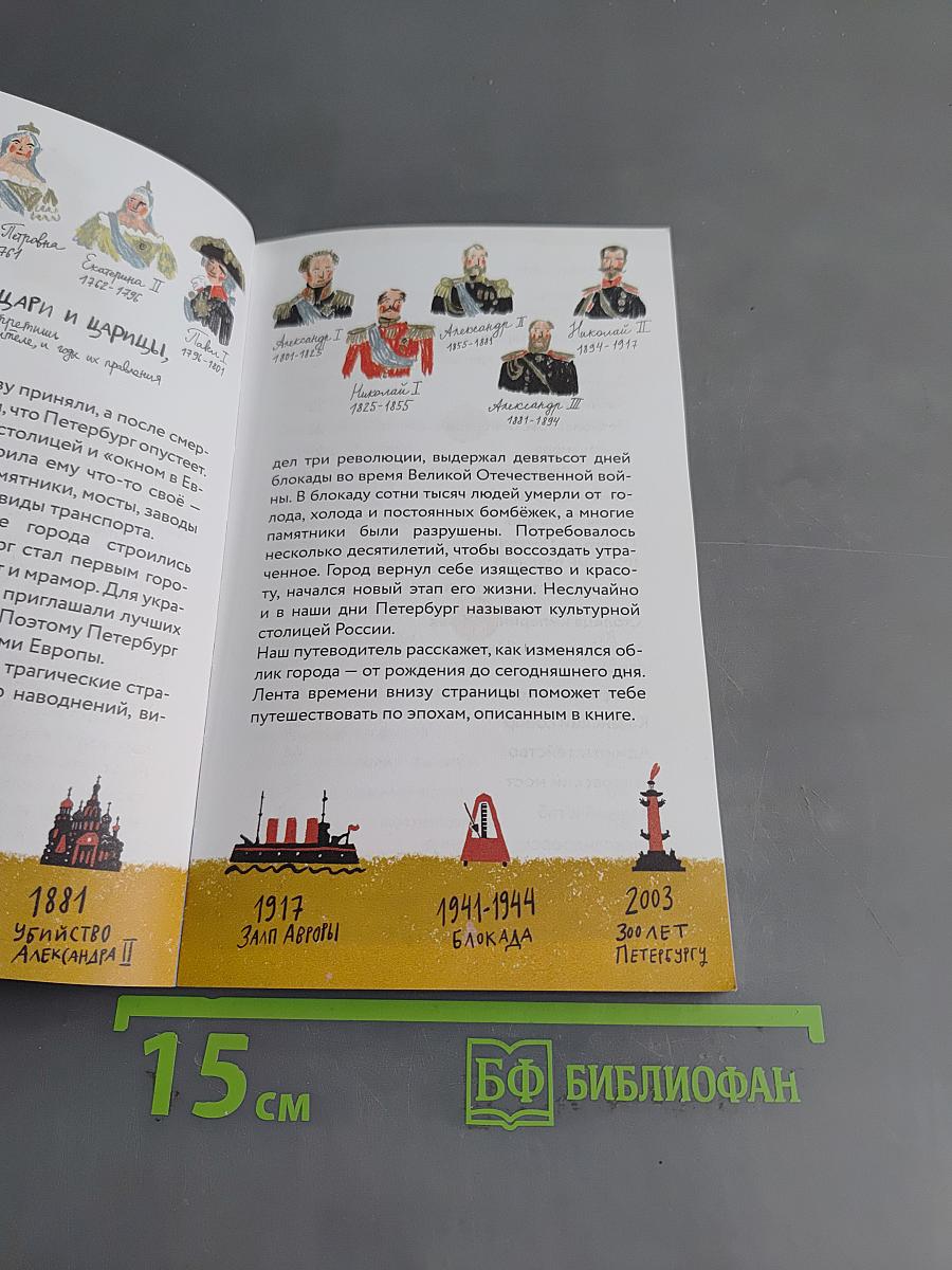 Пешком по Петербургу с Мышкой и Тишкой