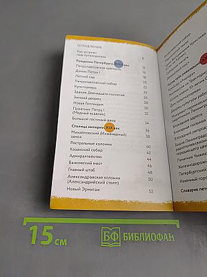 Пешком по Петербургу с Мышкой и Тишкой