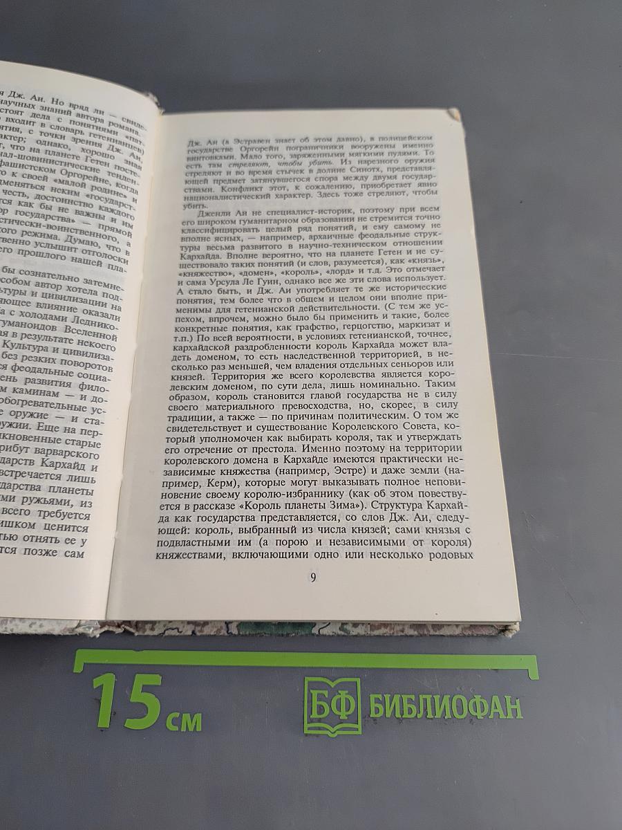 Левая рука Тьмы