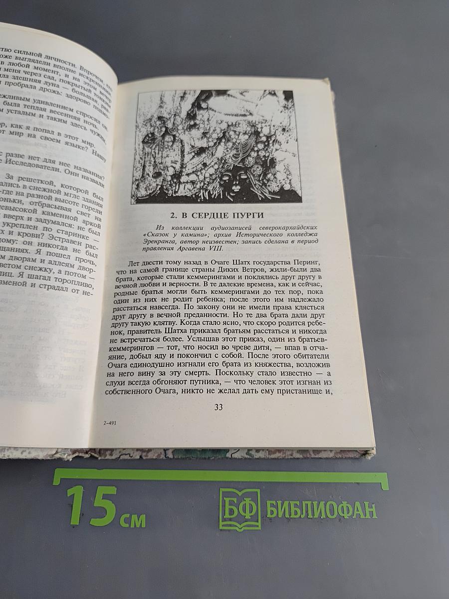 Левая рука Тьмы