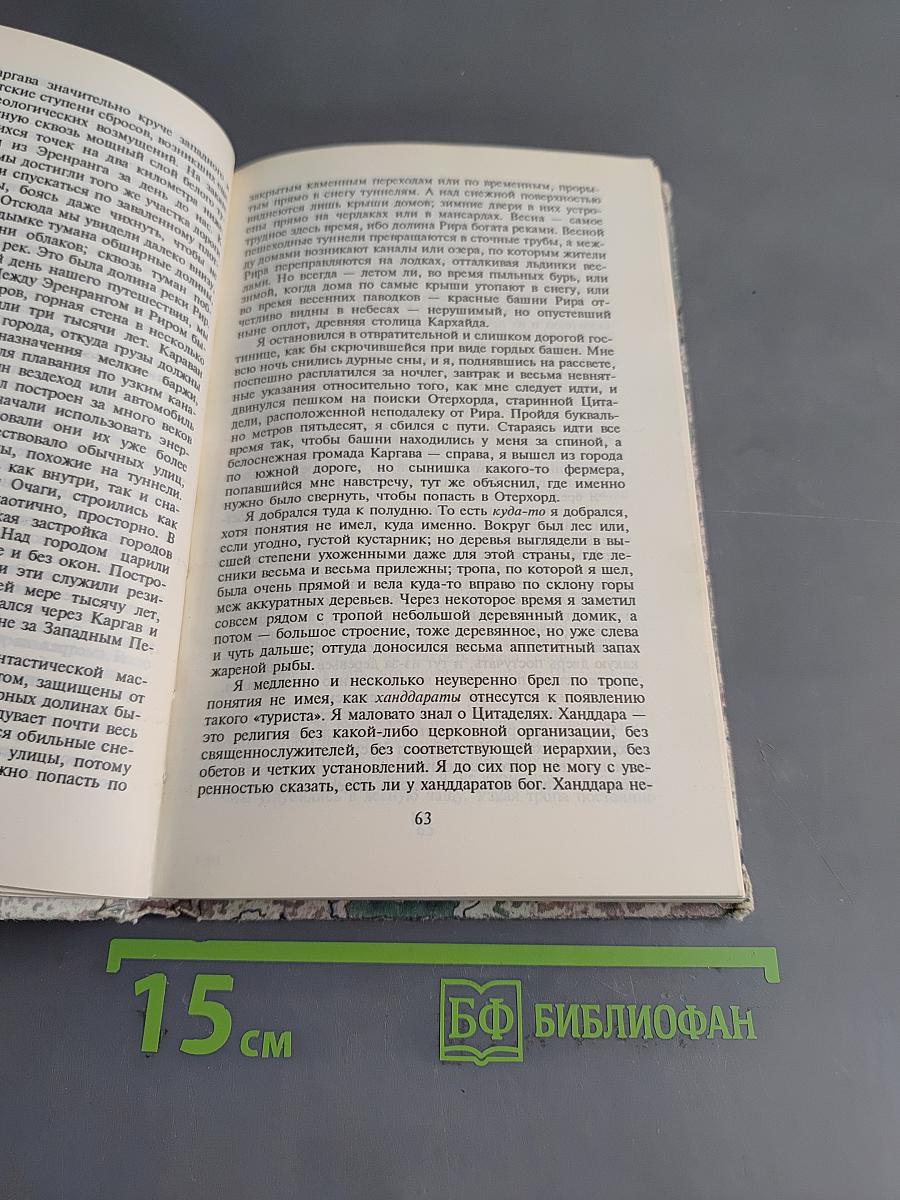 Левая рука Тьмы