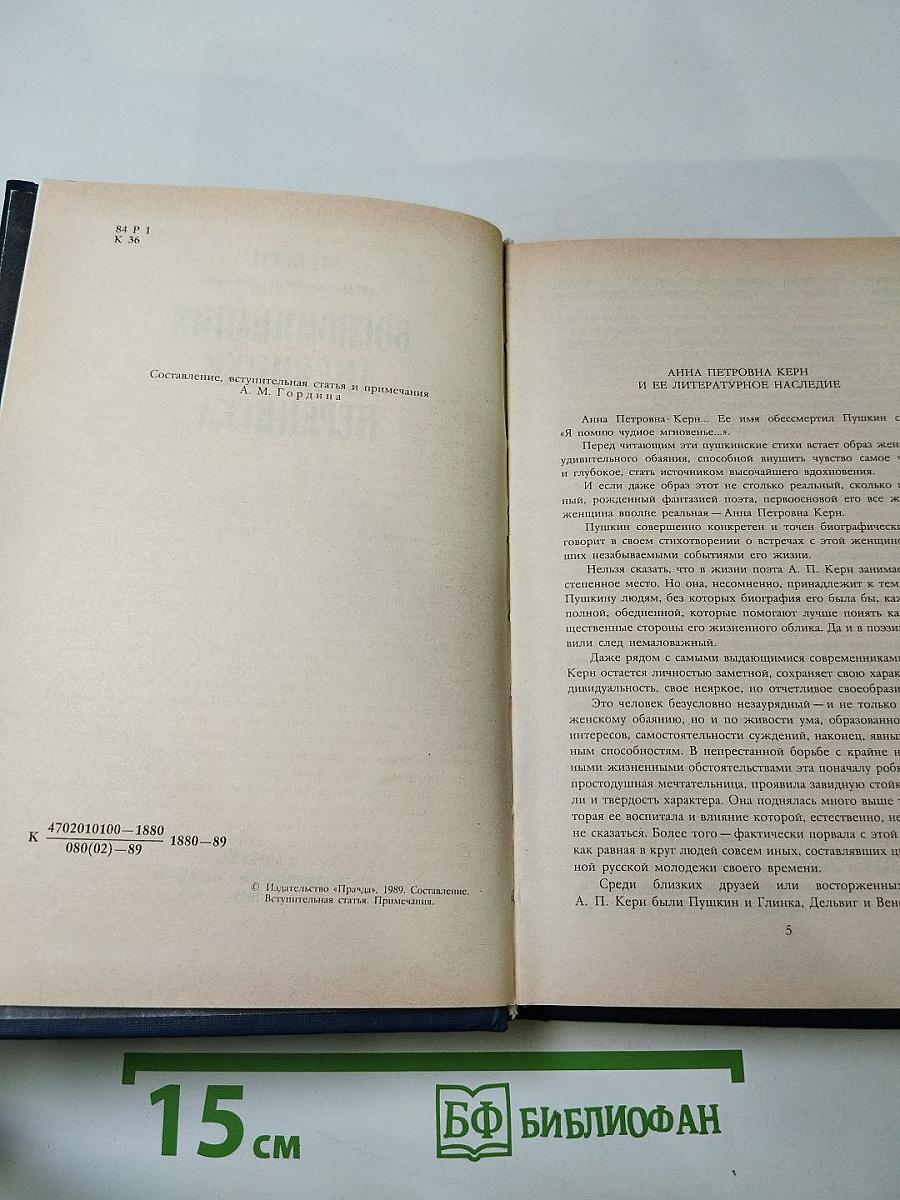 Воспоминания. Дневники. Переписка