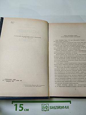 Воспоминания. Дневники. Переписка