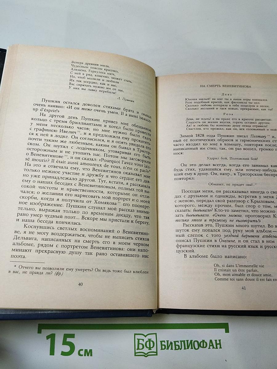 Воспоминания. Дневники. Переписка