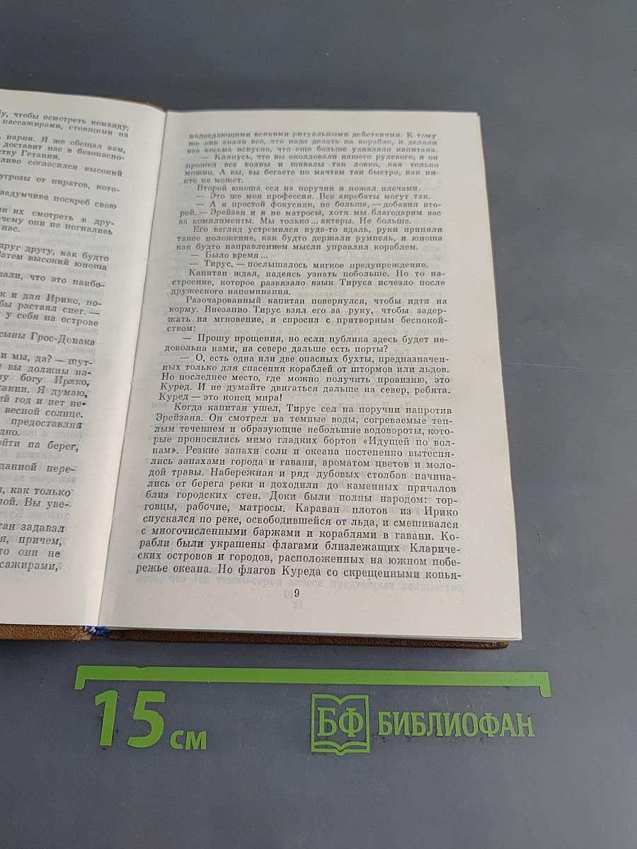 Аргонавтика. Книга 1. Поход Аргонавтов