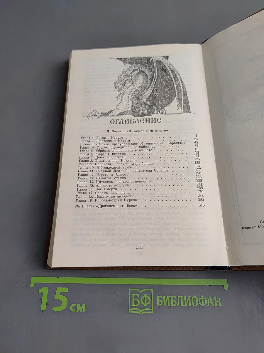 Аргонавтика. Книга 1. Поход Аргонавтов
