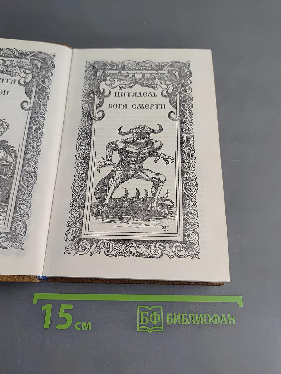 Аргонавтика. Книга 1. Поход Аргонавтов